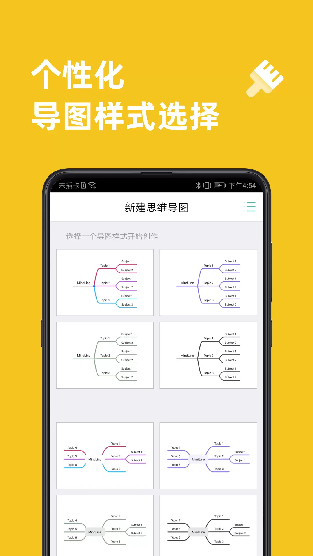 思维导图 v9.4.8-快速制作笔记和头脑风暴工具截图2