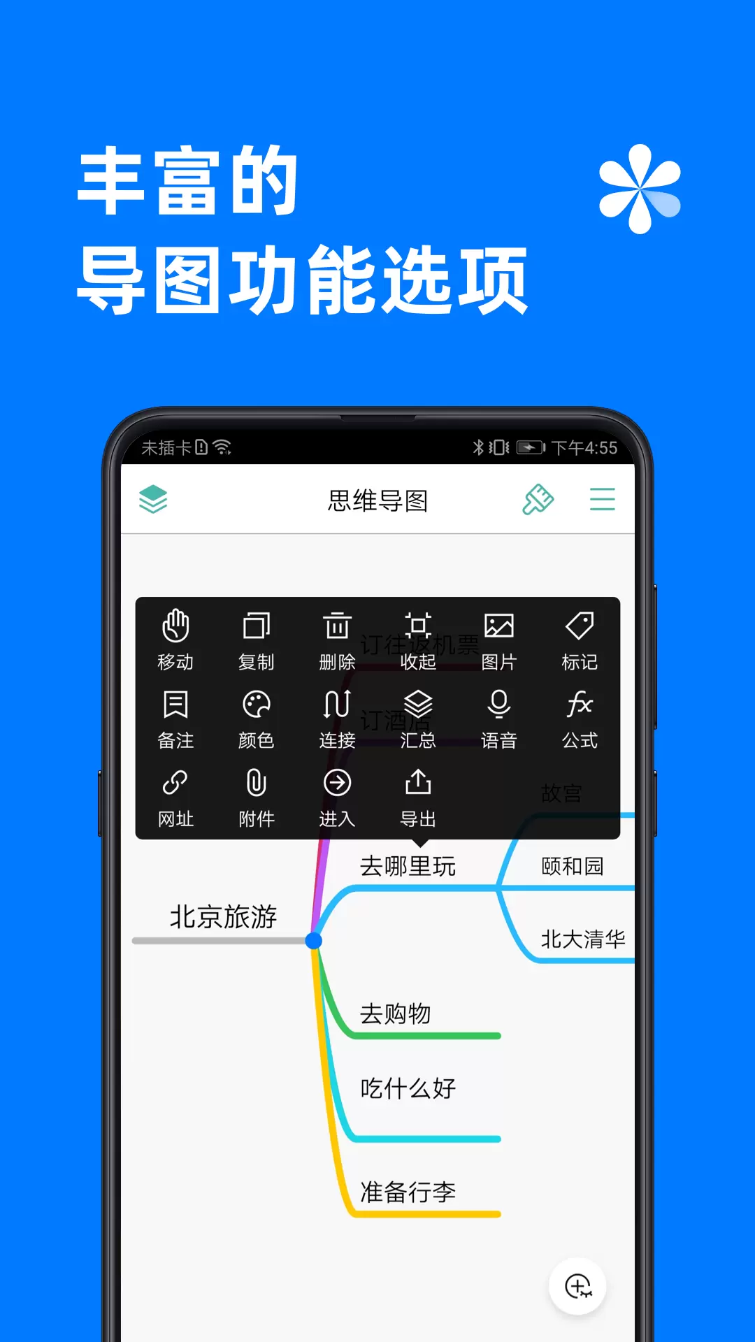 思维导图 v9.4.8-快速制作笔记和头脑风暴工具截图3