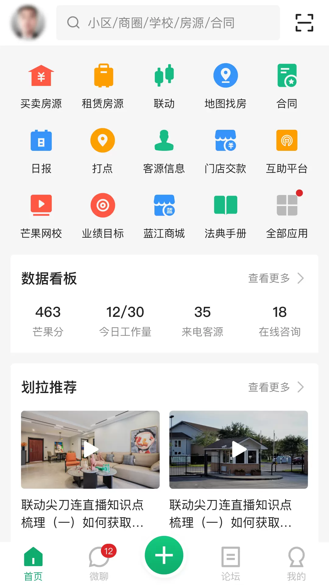 MangoMIS-misapp v3.1.7.2-芒果办公平台MISApp截图1