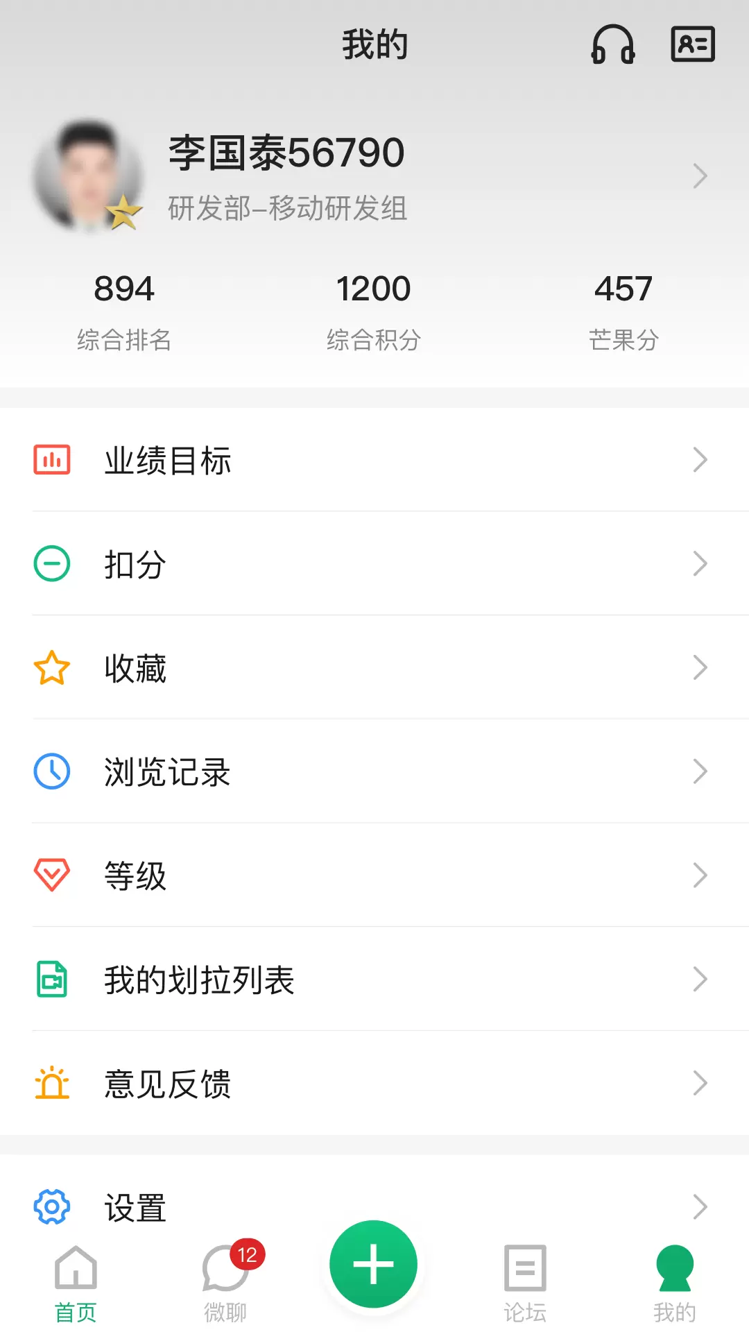 MangoMIS-misapp v3.1.7.2-芒果办公平台MISApp截图3