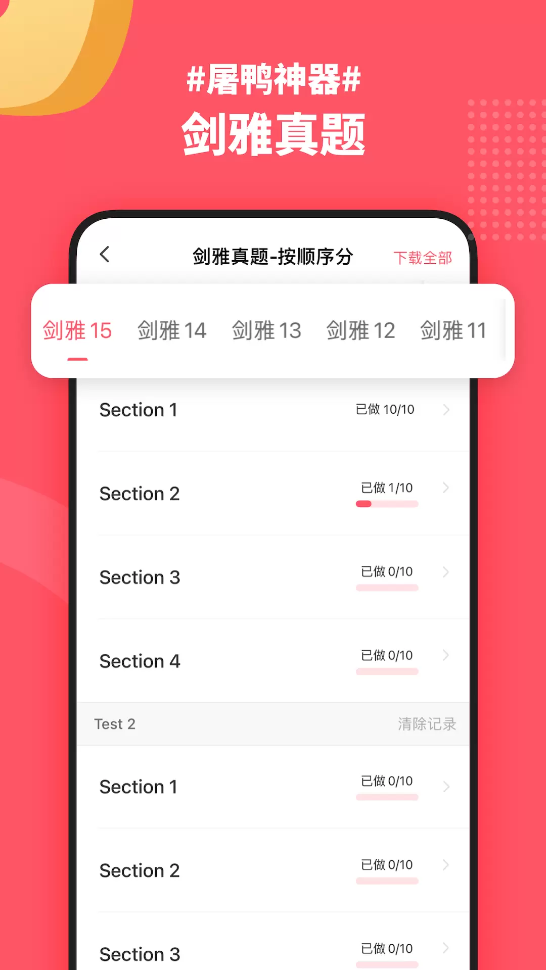 小站雅思-剑桥itlts真题机经 v6.7.3-剑桥雅思听力口语词汇备考利器截图3