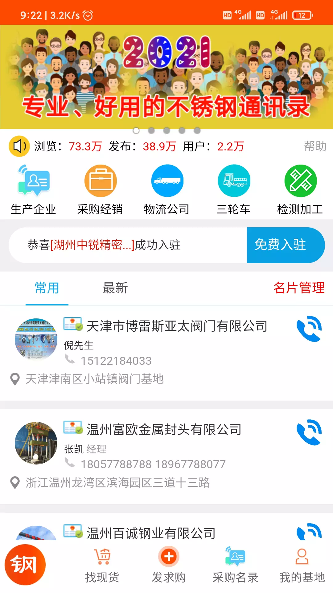 不锈基地网-不锈钢网 v2.7.8-不锈钢专业，品质保障截图3