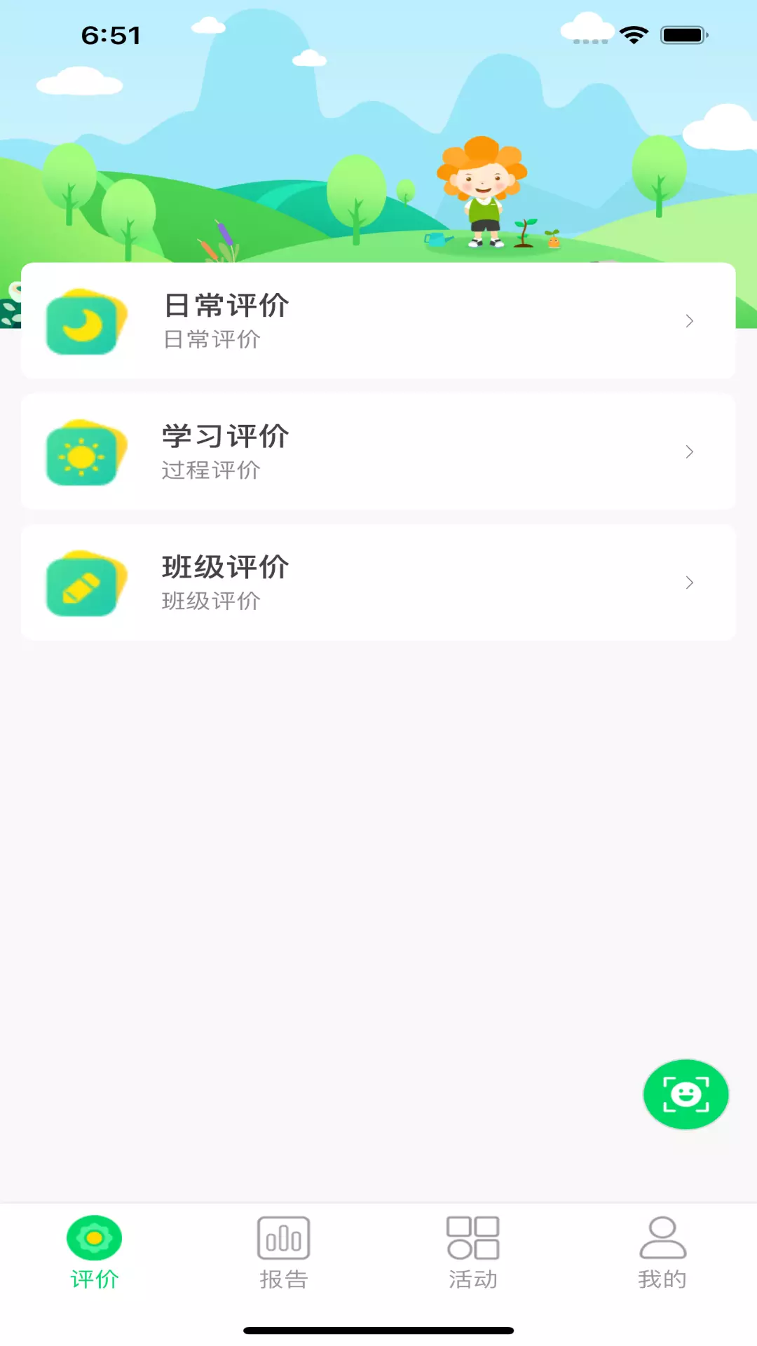 多多评价树-学生综合素质评价v1.2.8-记录并分析学生综合素质各方数据截图1