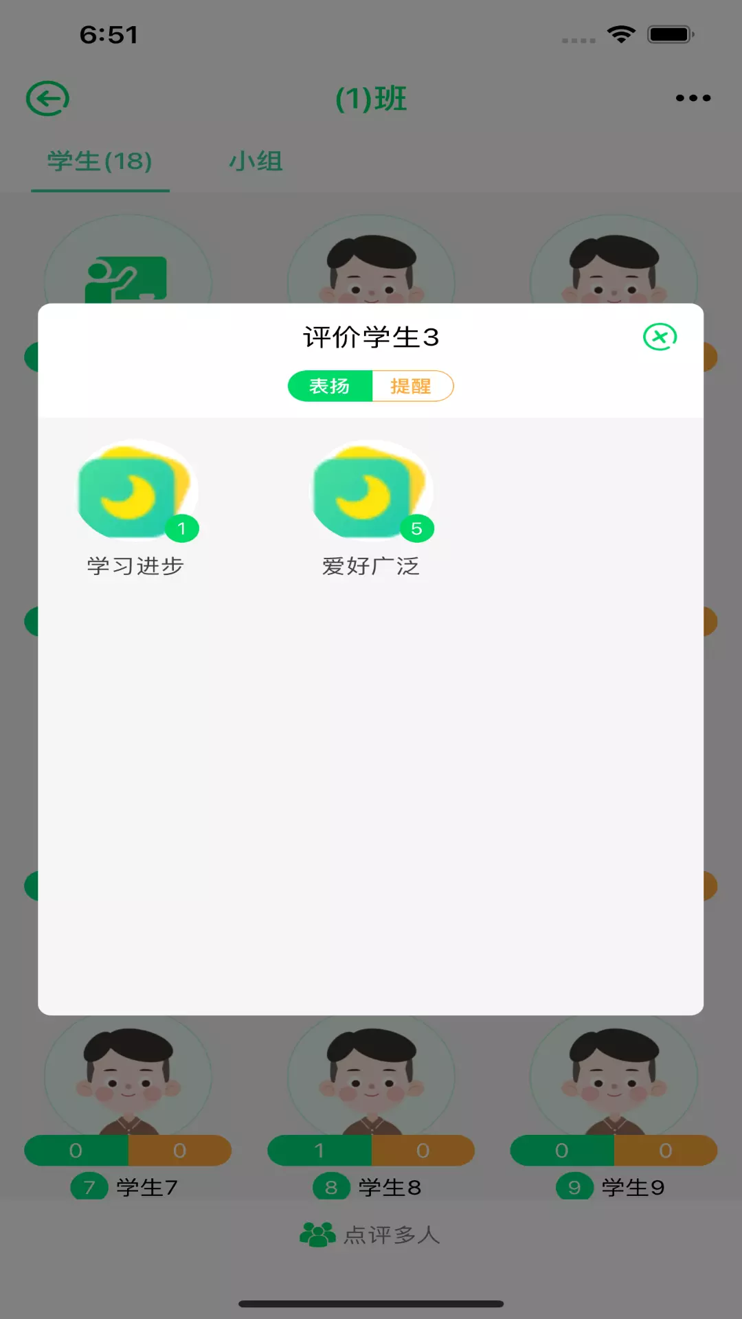 多多评价树-学生综合素质评价v1.2.8-记录并分析学生综合素质各方数据截图2