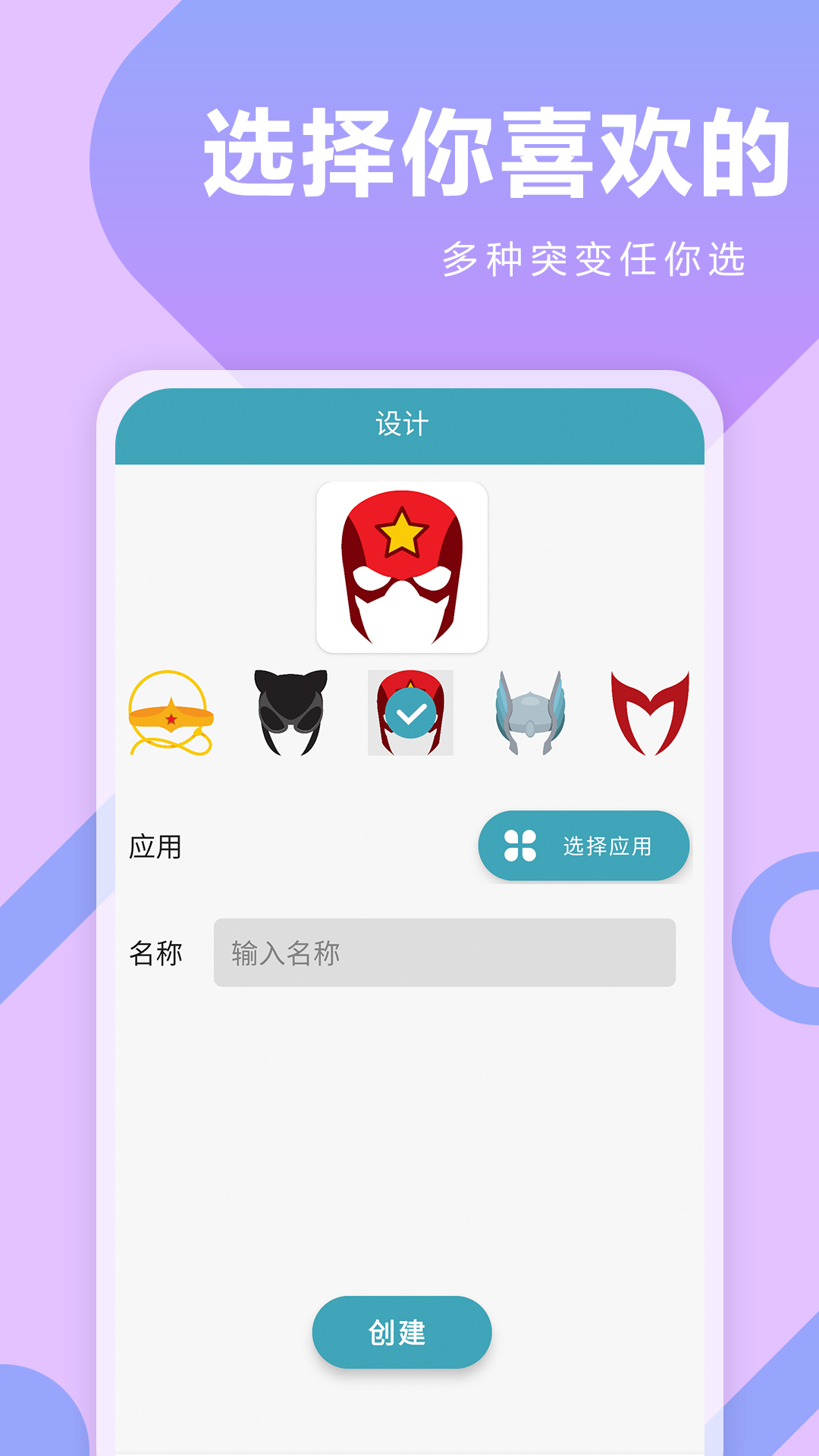 快捷指令换图标大师 v1.0.5免费版截图2