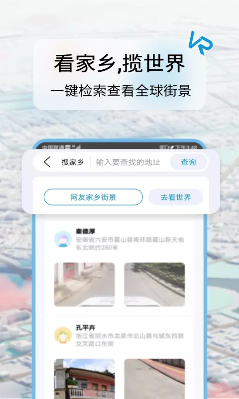 一起看地图-户外指南针罗盘 v9.0-高清街景实景地图截图2