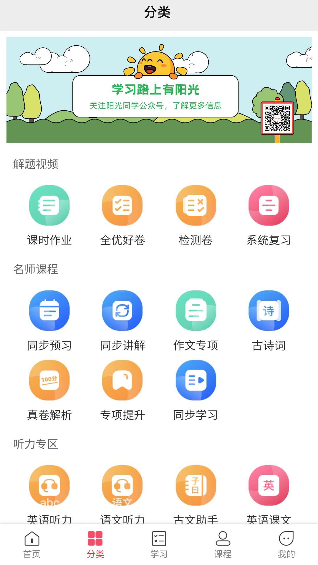 阳光同学v1.3.4-不用家长辅导的作业本截图3