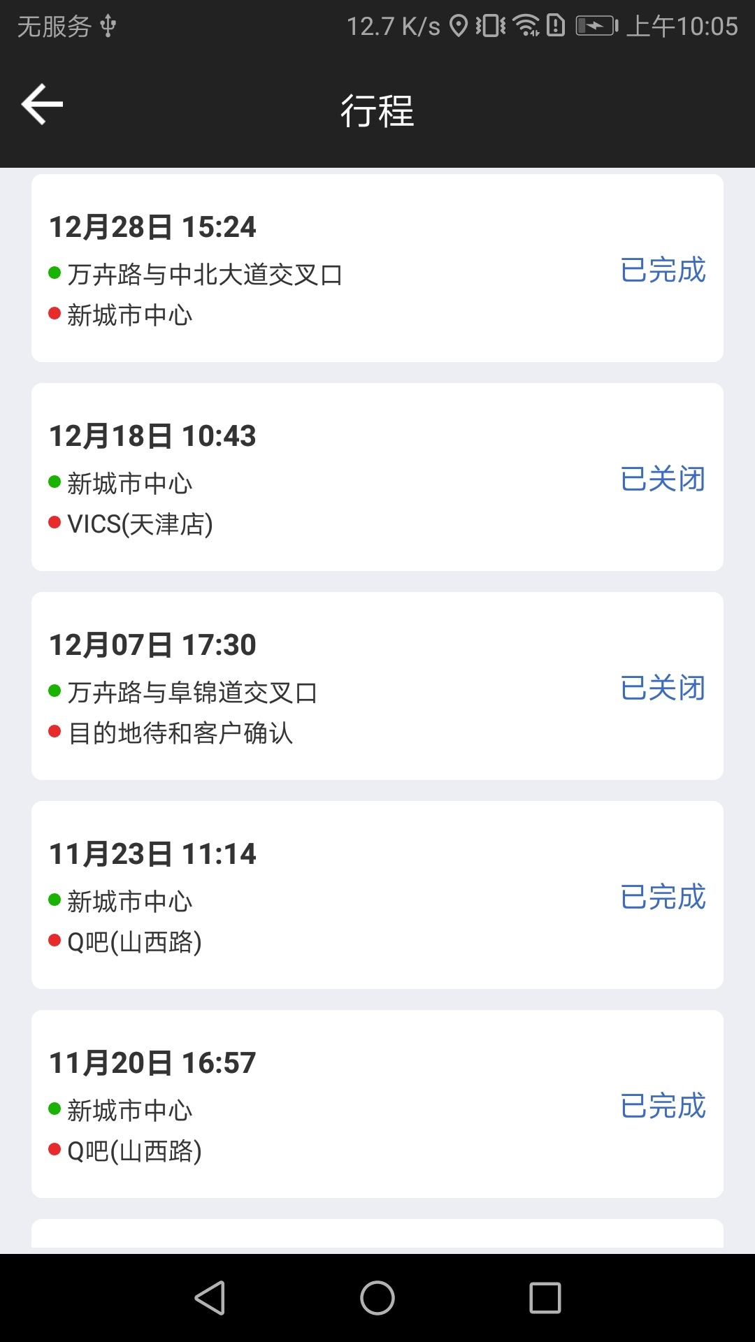 网路出行司机端v2.7.1-正规合法，可靠保障截图2