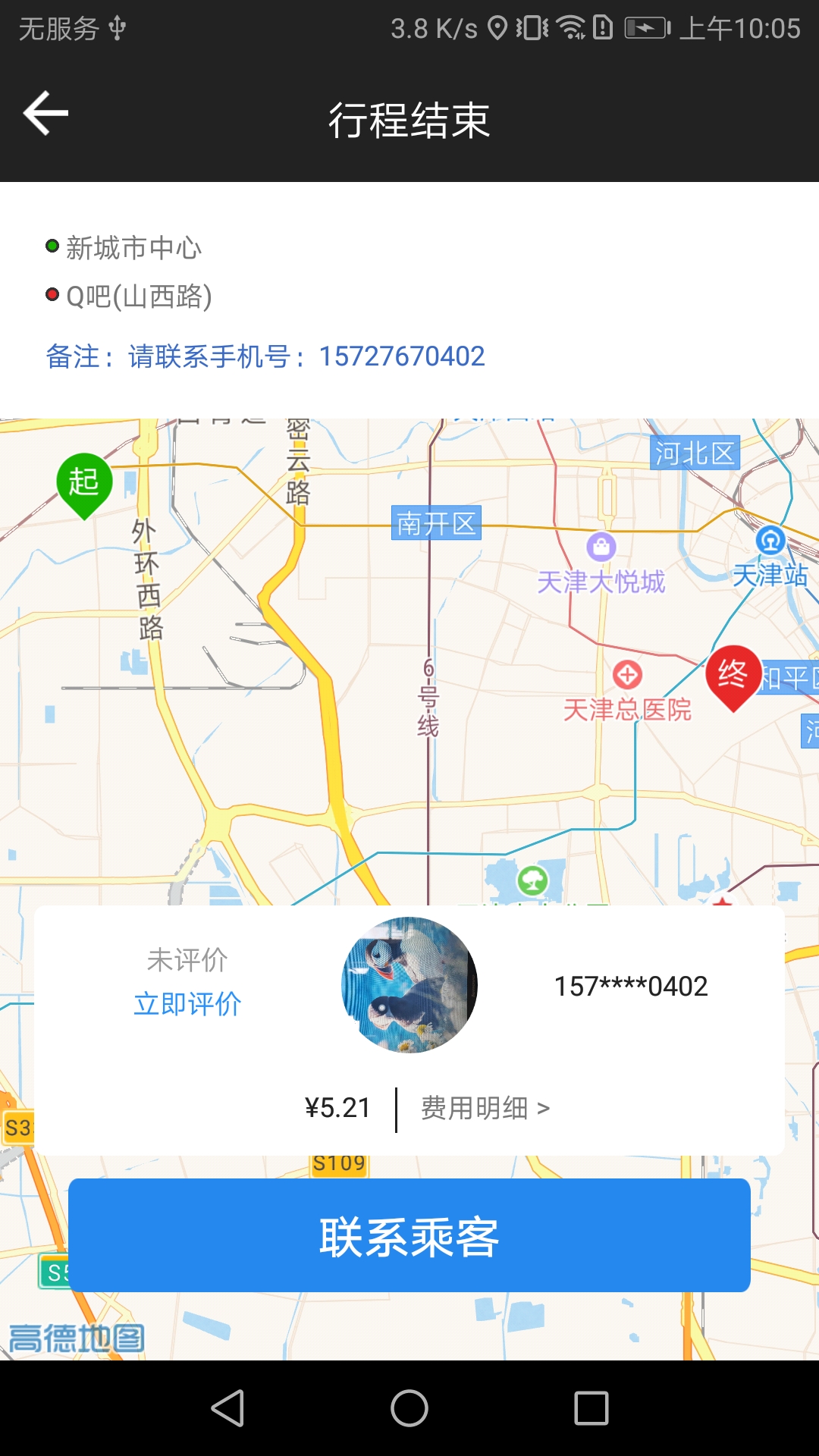 网路出行司机端v2.7.1-正规合法，可靠保障截图1