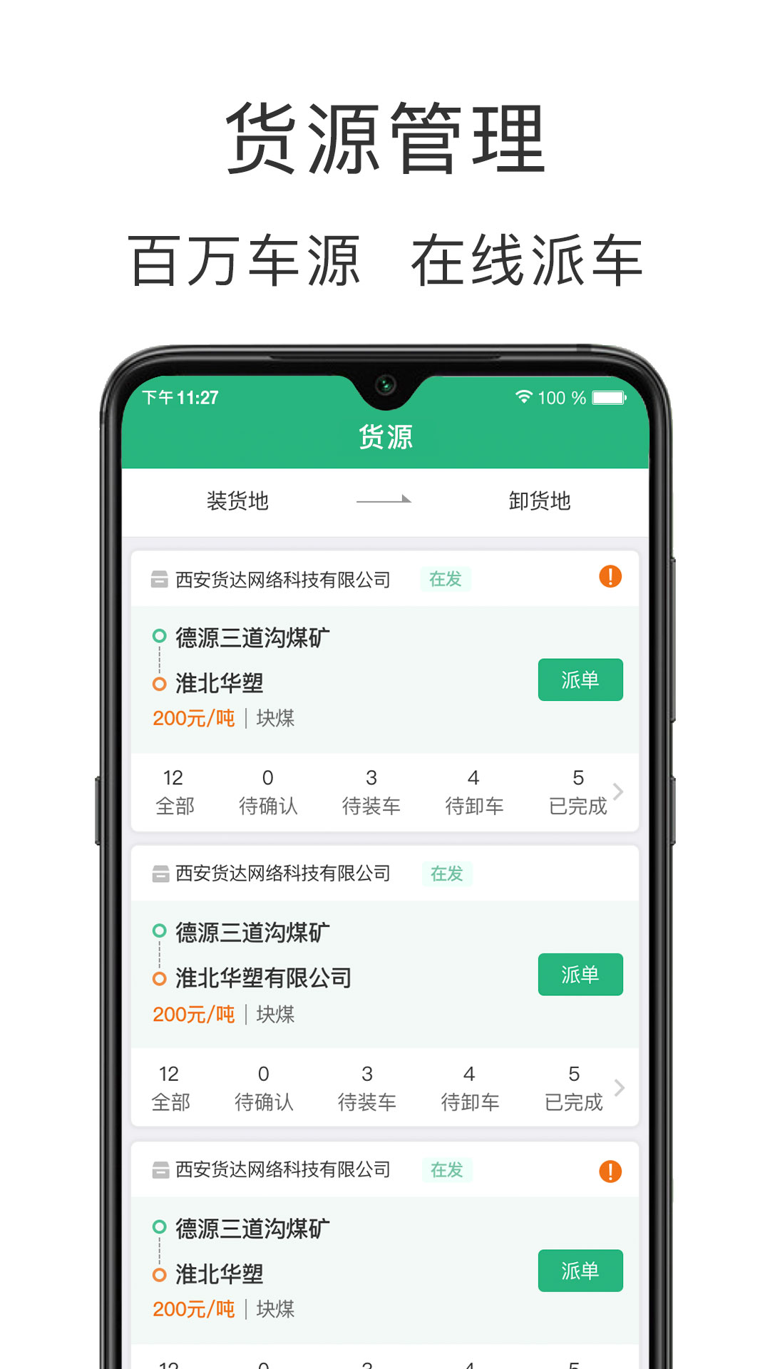 运销宝企业 v1.5.2-助力货主实现降本增效截图1