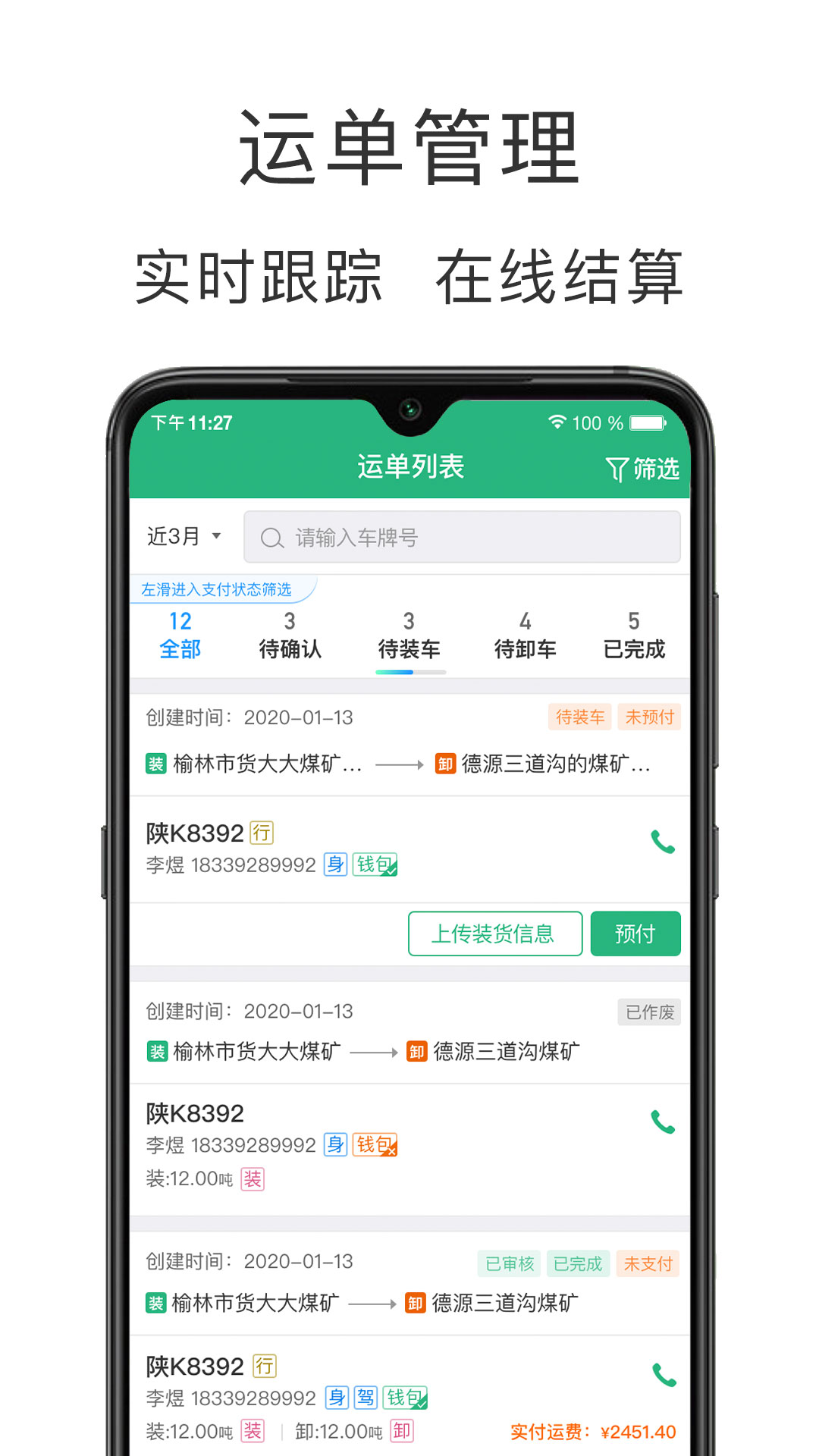 运销宝企业 v1.5.2-助力货主实现降本增效截图2