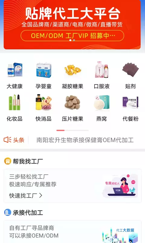 代工帮v1.6-提供全国各行业OEM代加工贴牌信截图1