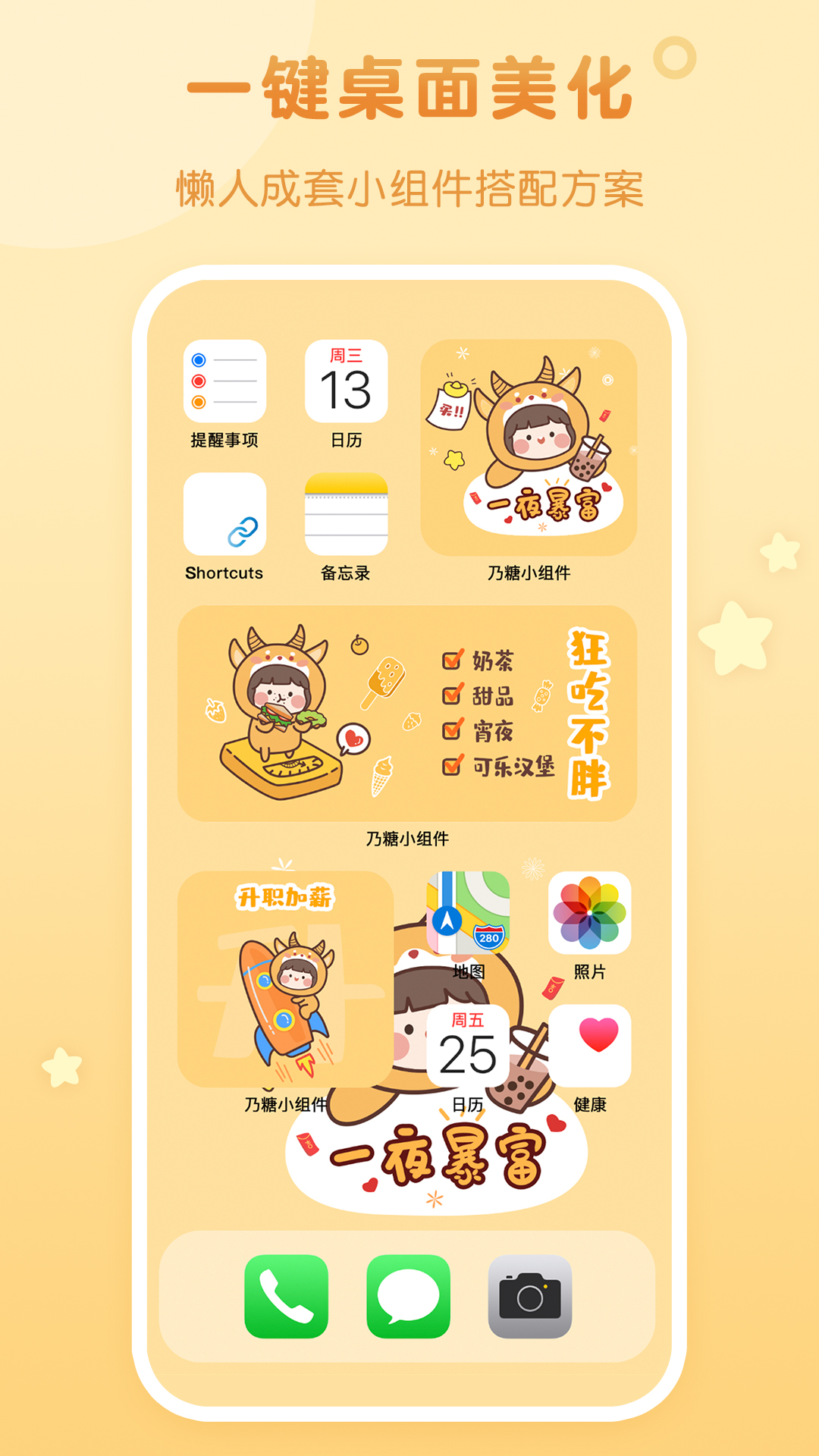 乃糖小组件 v1.1.10免费版截图1