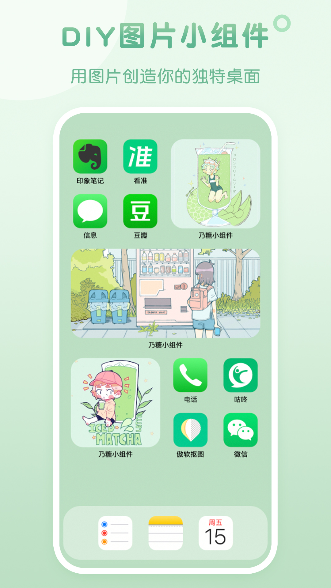 乃糖小组件 v1.1.10免费版截图2