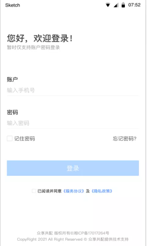 众享共配经销商 v2.1.1免费版截图1