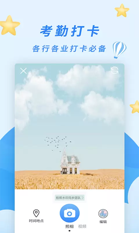 天天打卡相机 v2.2.4免费版截图2