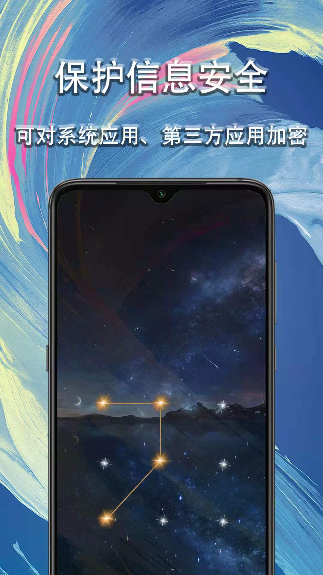 小嗨应用私密锁 v1.1.2免费版截图1