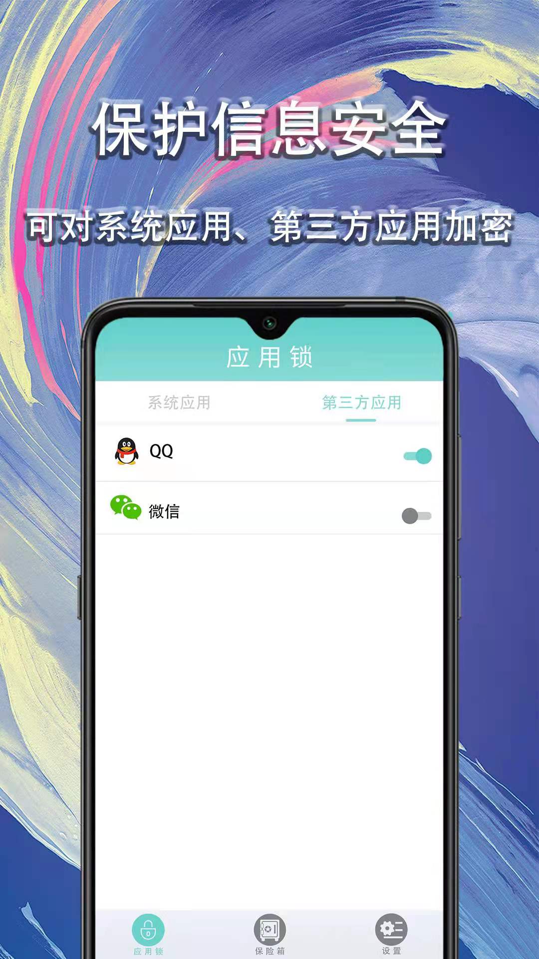 小嗨应用私密锁 v1.1.2免费版截图2