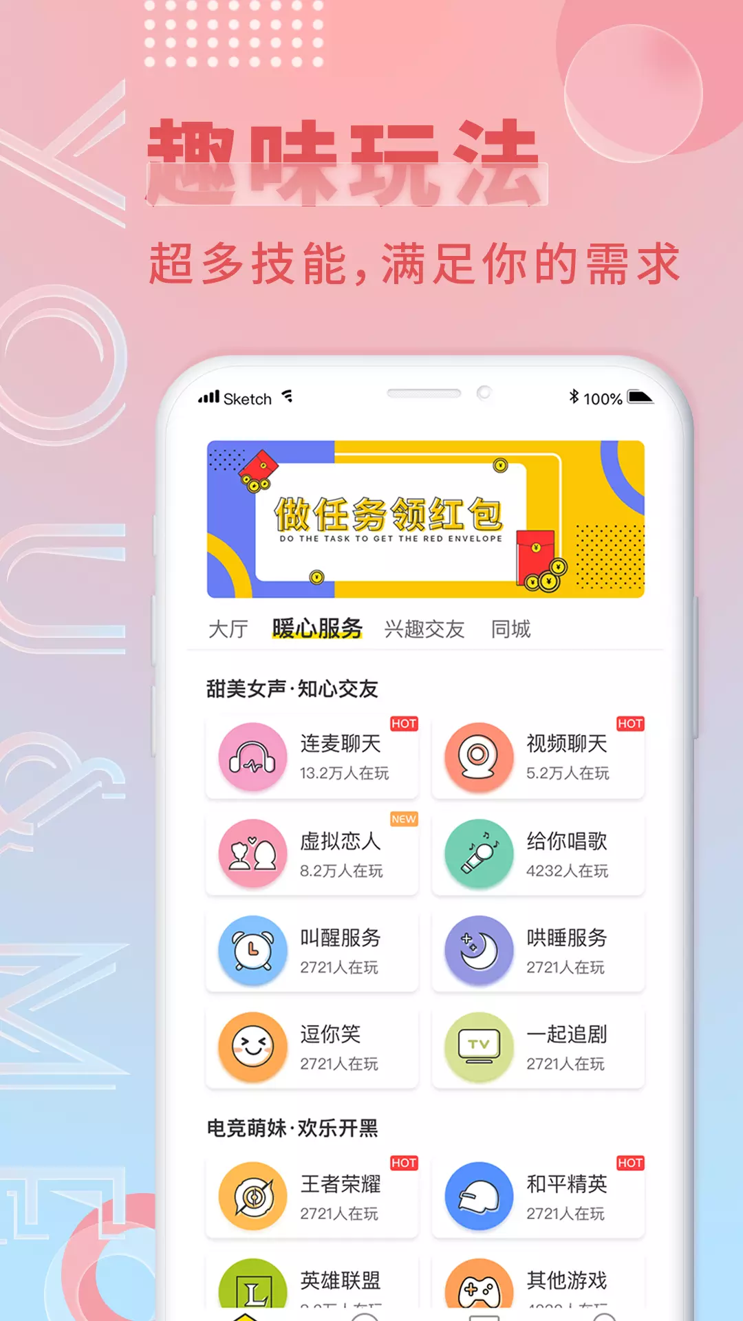 游觅 v3.0.9-超火爆的社交软件截图2