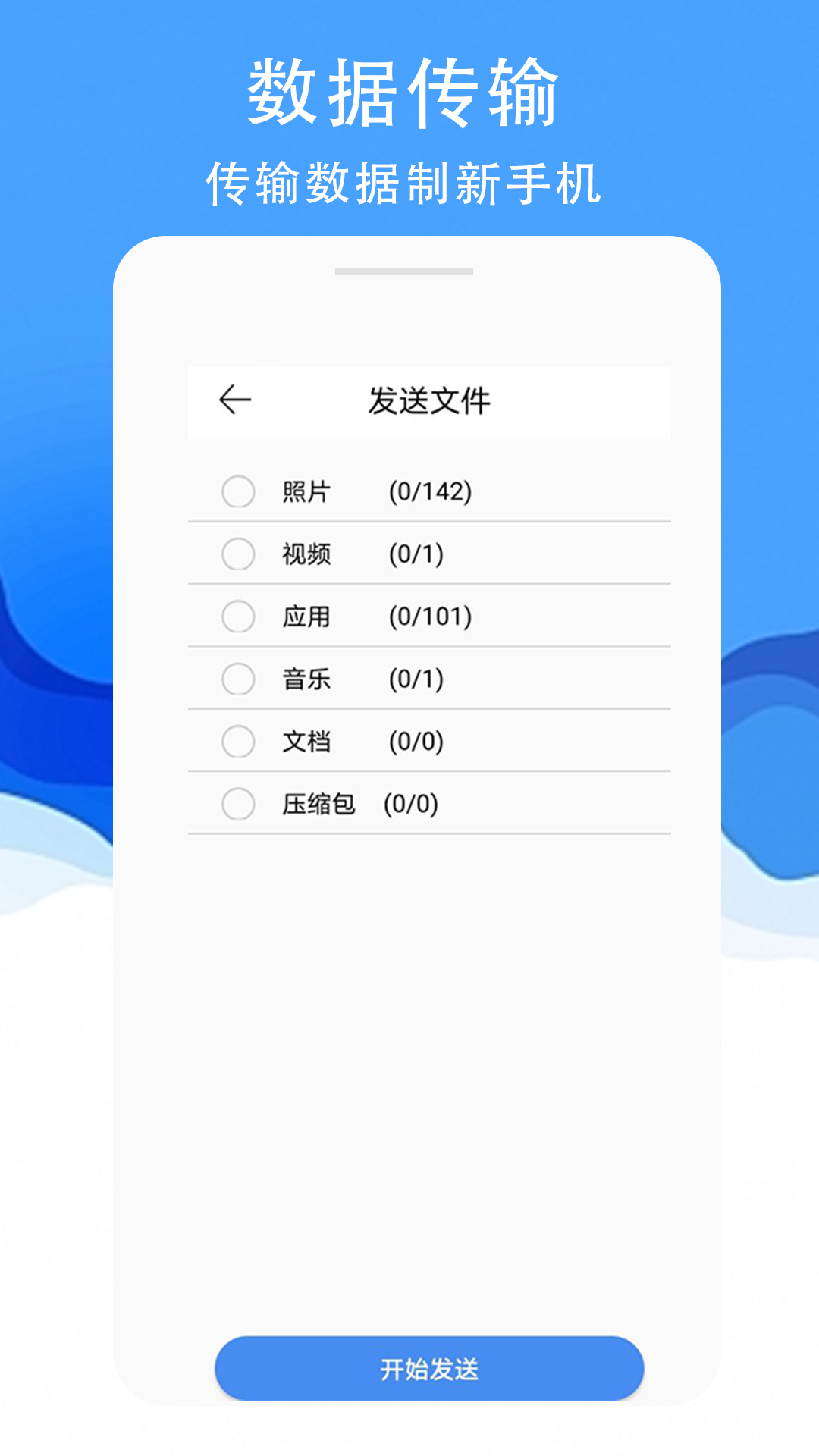 换机大师 v1.3.0免费版截图2