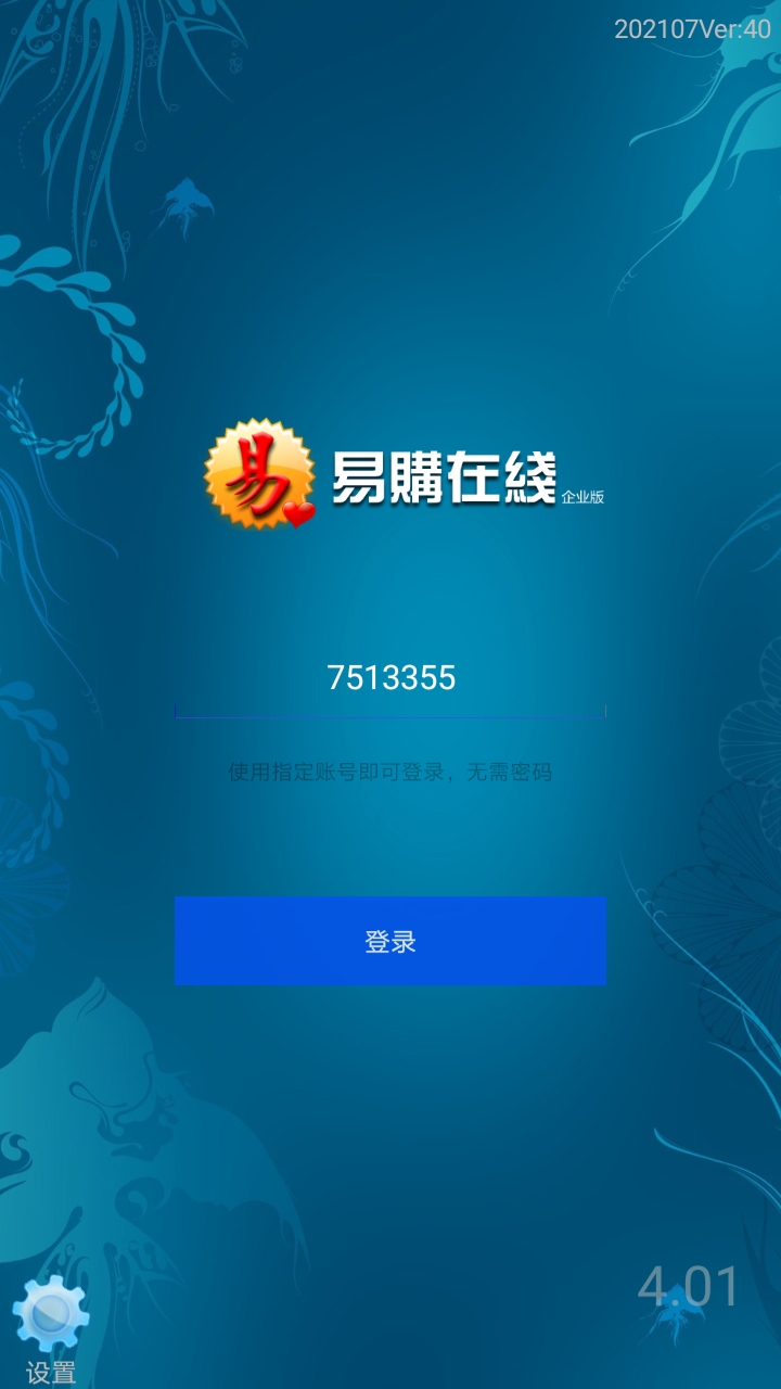 易购在线 v4.23免费版截图1