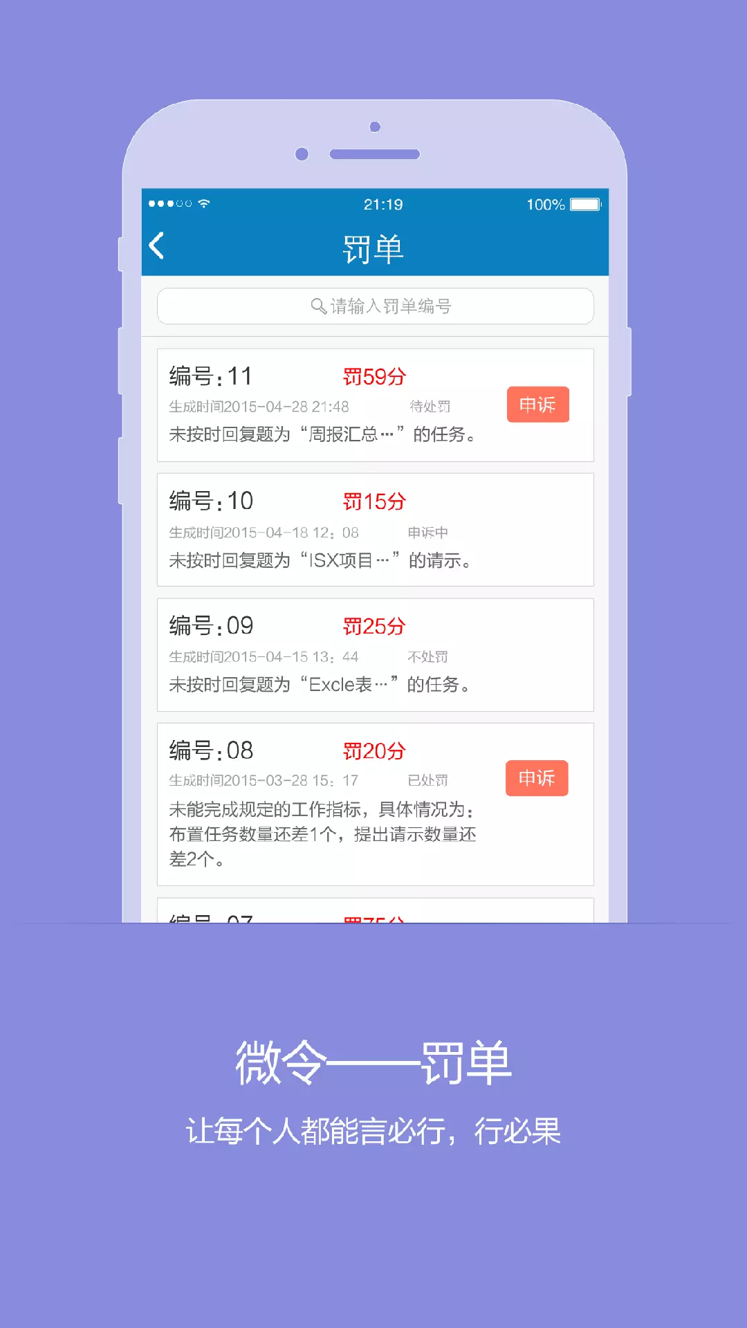 微令 v1.20.14-高效提升，组织平台截图3