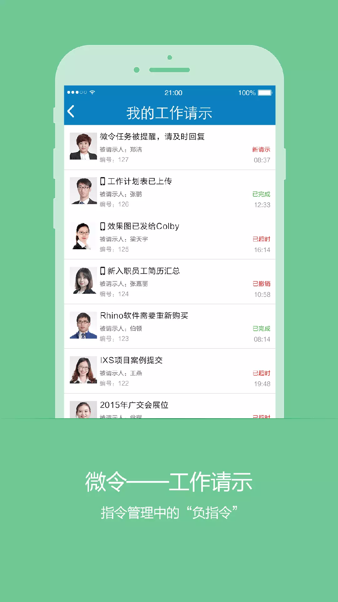 微令 v1.20.14-高效提升，组织平台截图2