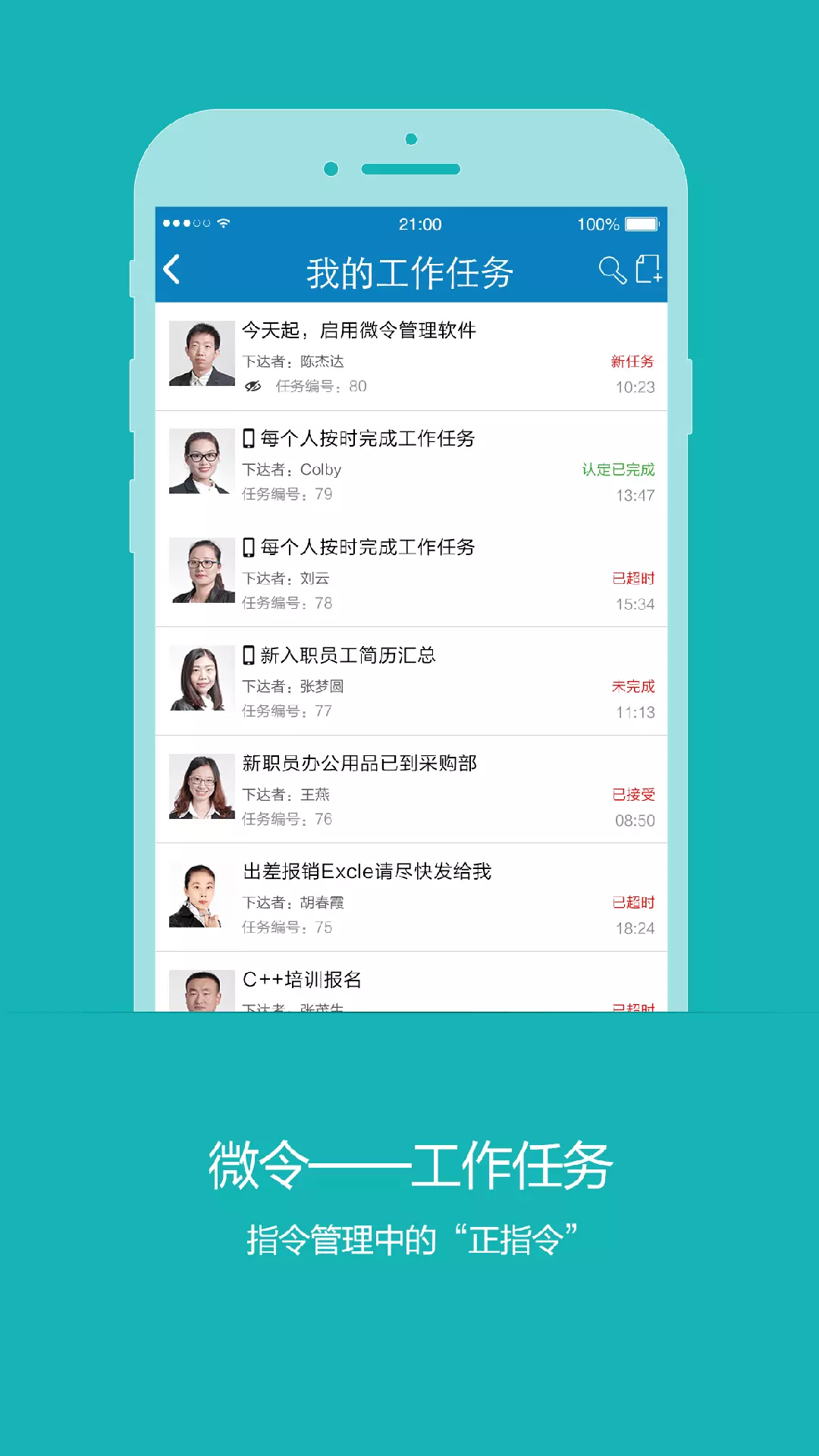 微令 v1.20.14-高效提升，组织平台截图1