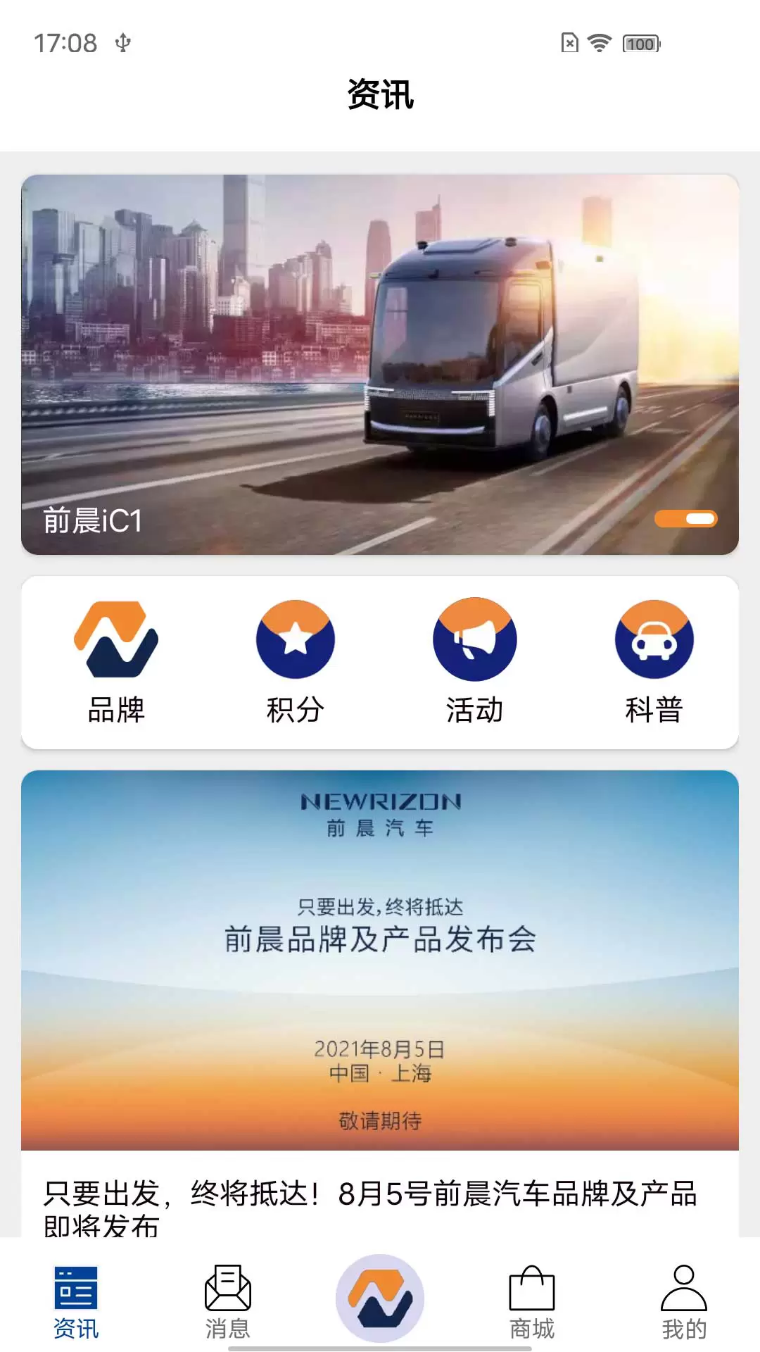 前晨v1.3.8-前晨连接车与人截图1