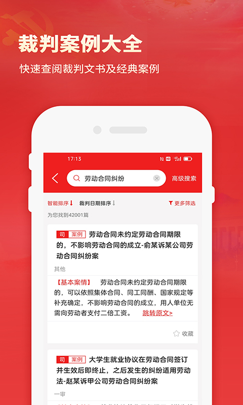 中国法律
