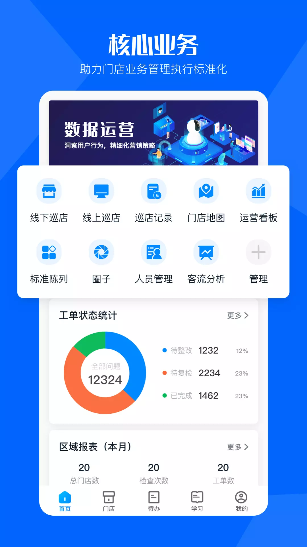 酷店掌v2.3.0-高效巡店，标准管理截图1