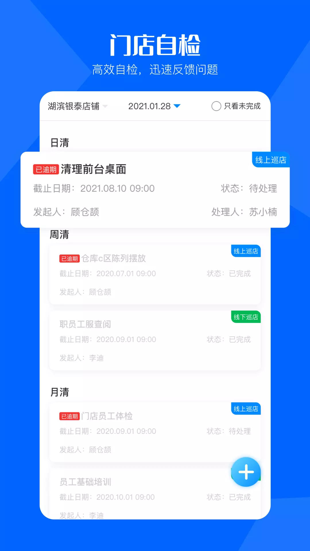 酷店掌v2.3.0-高效巡店，标准管理截图2