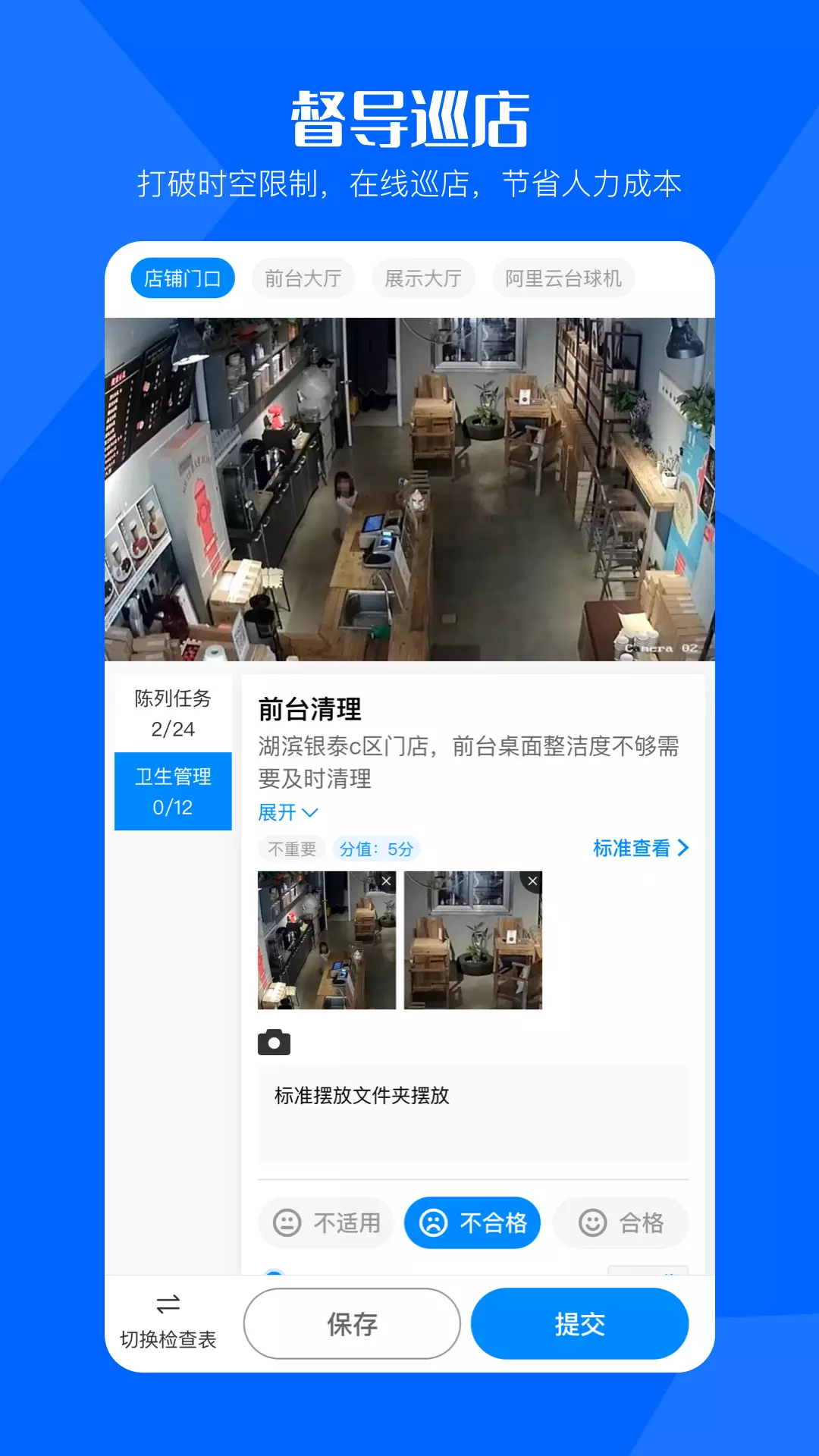 酷店掌v2.3.0-高效巡店，标准管理截图3