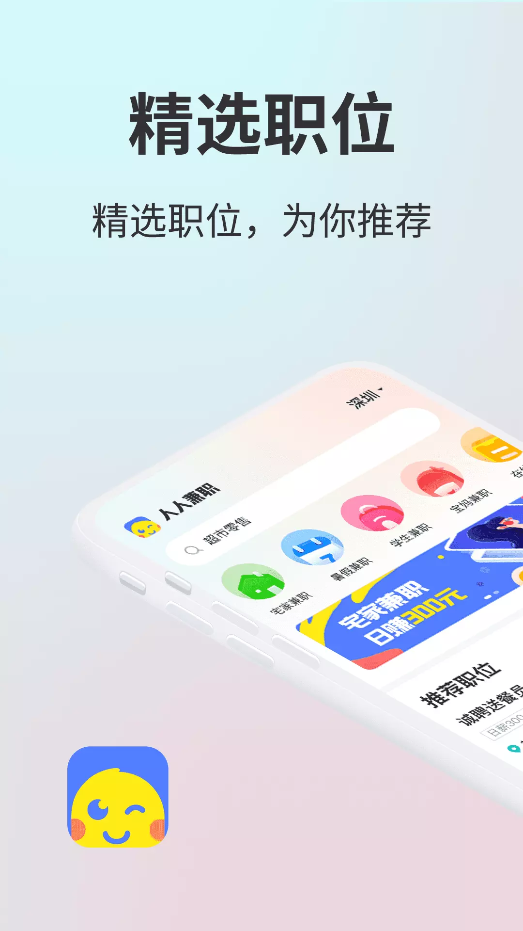 人人兼职-高薪岗位日结保障 v1.1.4-企业直招灵活兼职，就是靠谱截图1