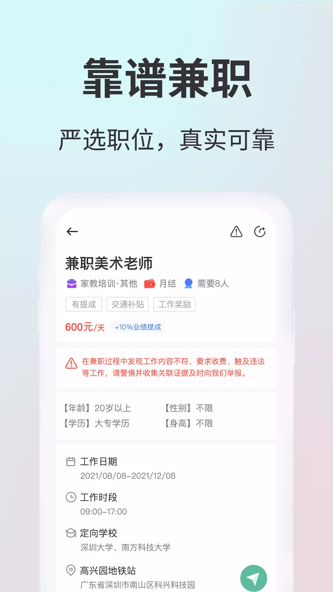 人人兼职-高薪岗位日结保障 v1.1.4-企业直招灵活兼职，就是靠谱截图3