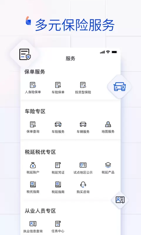 金事通-保单查询管理工具 v2.8.3-查保单就用金事通截图2