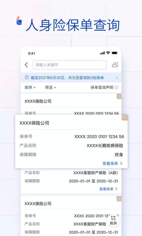 金事通-保单查询管理工具 v2.8.3-查保单就用金事通截图3