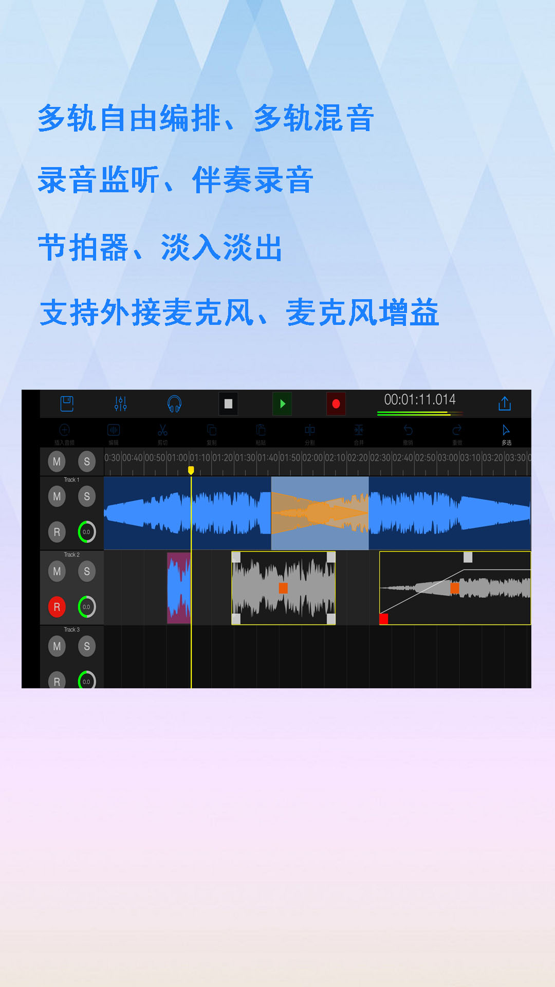 易剪多轨版-音频编辑器 v1.8.8-易剪让音频剪辑更简单提取伴奏人声截图1