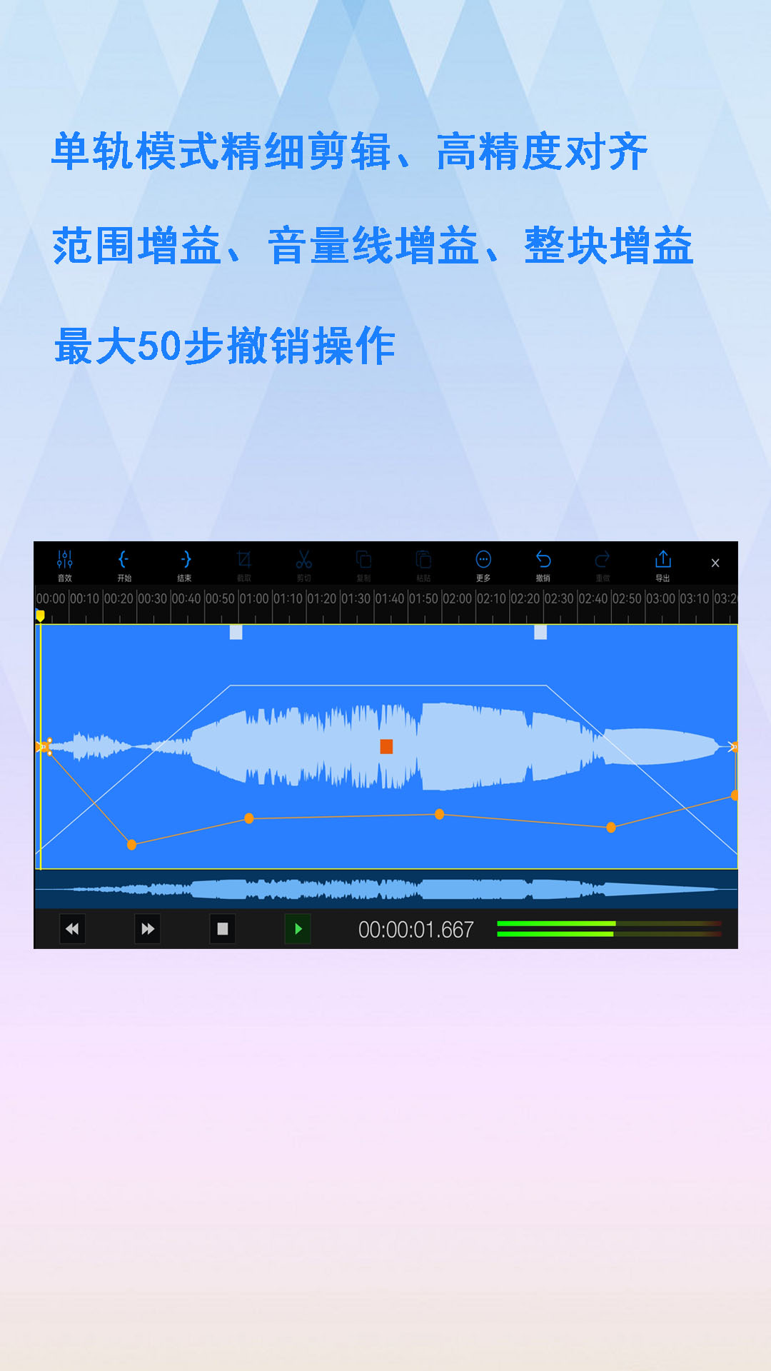 易剪多轨版-音频编辑器 v1.8.8-易剪让音频剪辑更简单提取伴奏人声截图2