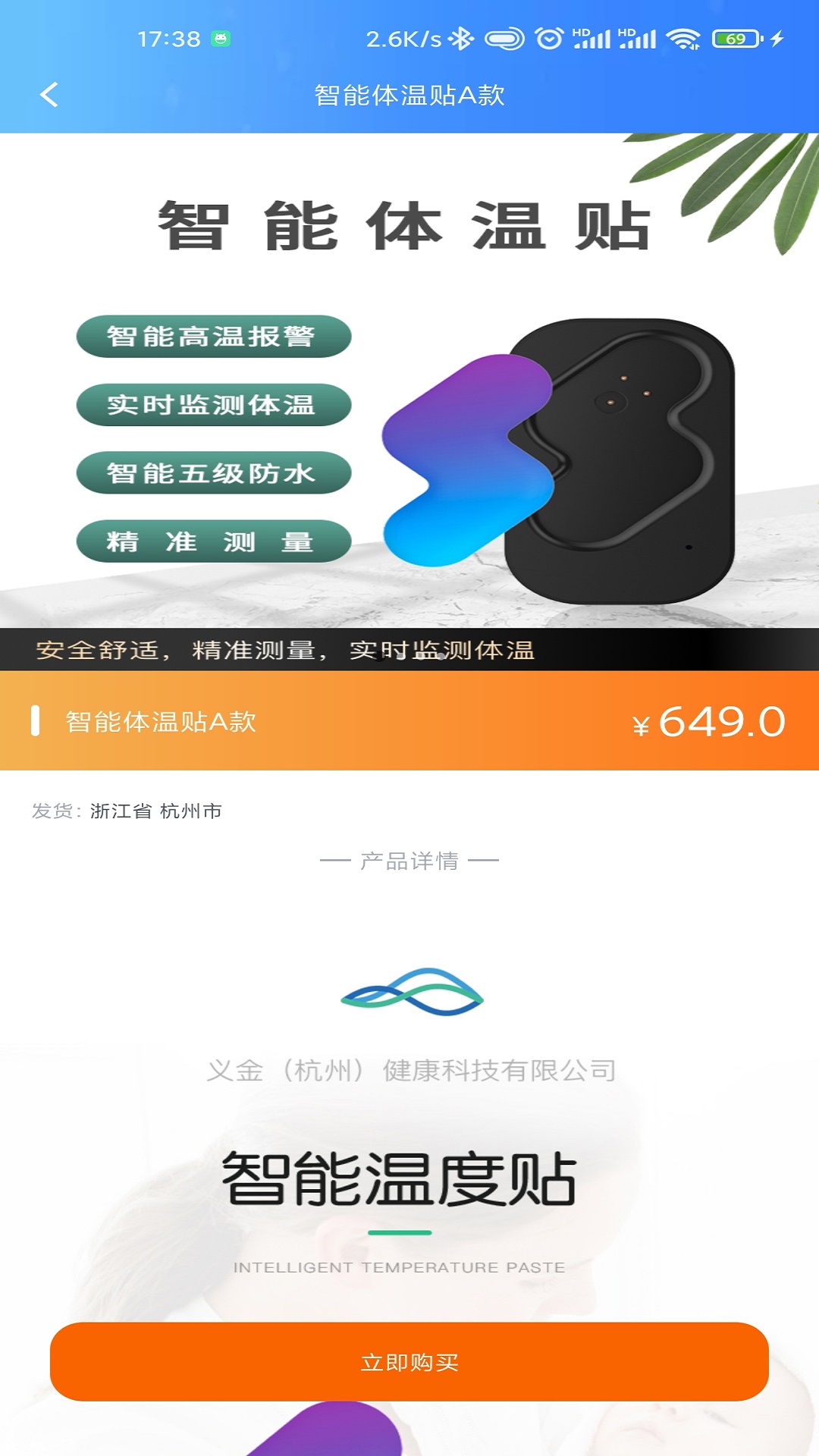 义金健康v2.9.0-保护您的身体健康截图3