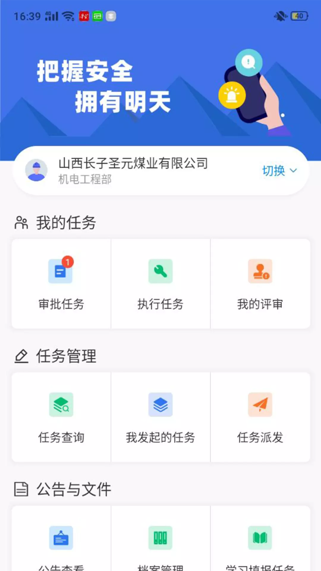 智慧双防v1.2.33-构建防范企业安全事故双重预防机制截图1