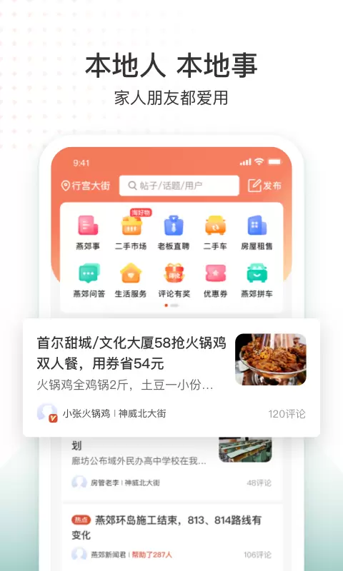 生活圈 v8.12.32.231023-本地人本地事截图1