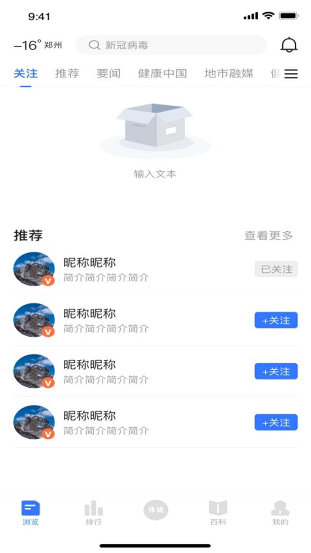 豫健 v1.2.12-健康中国，从“豫”开始截图2