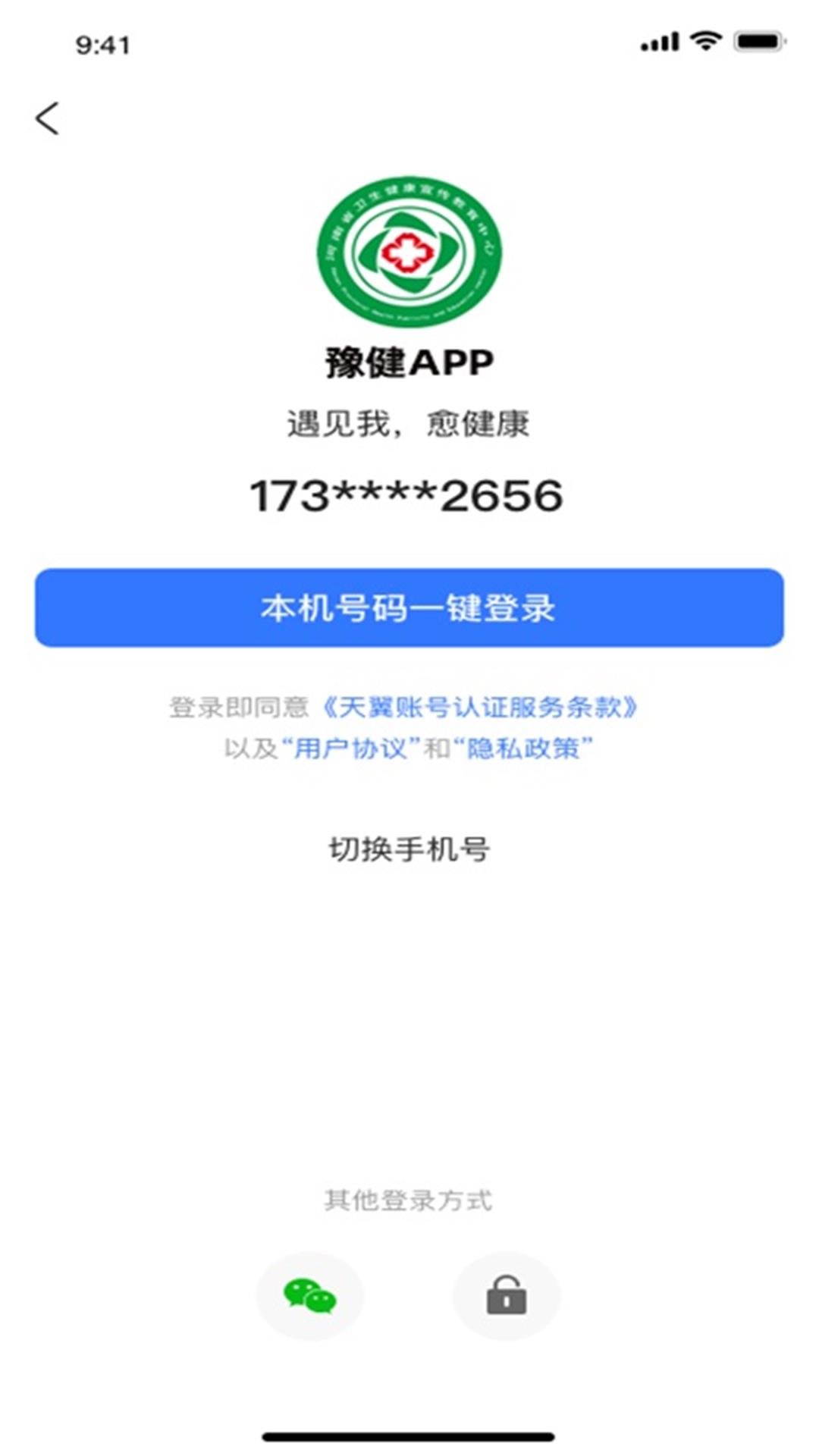 豫健 v1.2.12-健康中国，从“豫”开始截图3