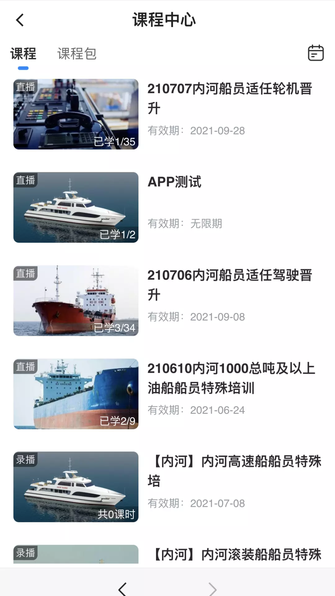 南油海培v1.3.0-专业船员培训，安全出海截图3