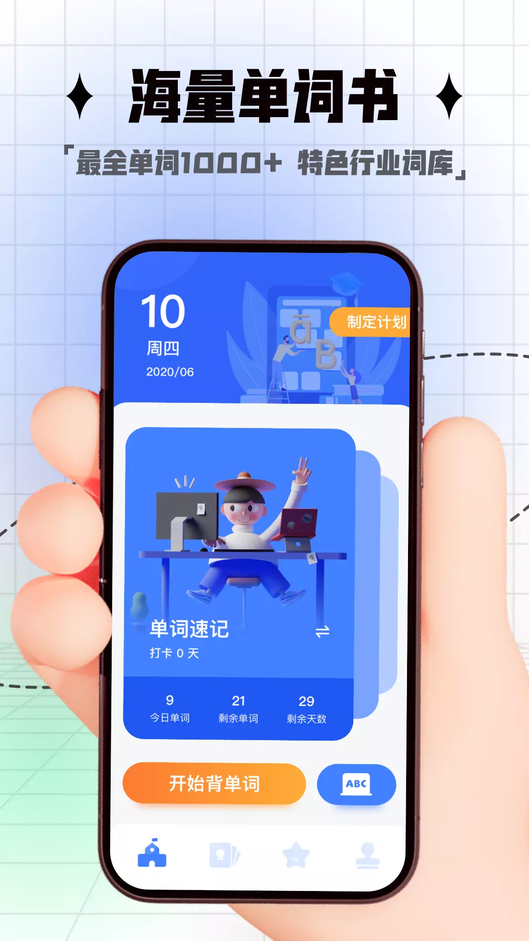 随行课堂v1.0.9-随时英语，提升自我截图1