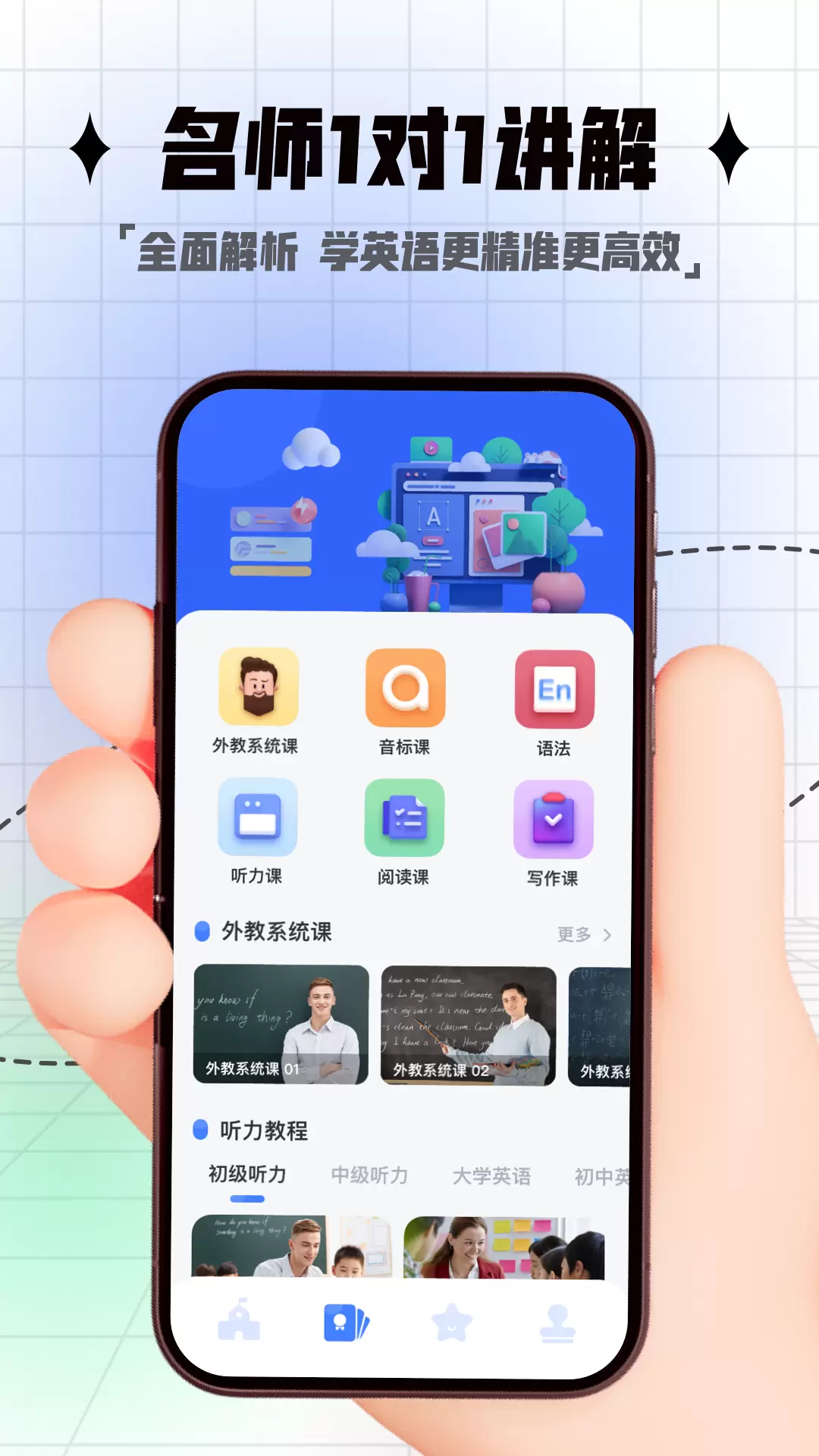 随行课堂v1.0.9-随时英语，提升自我截图2