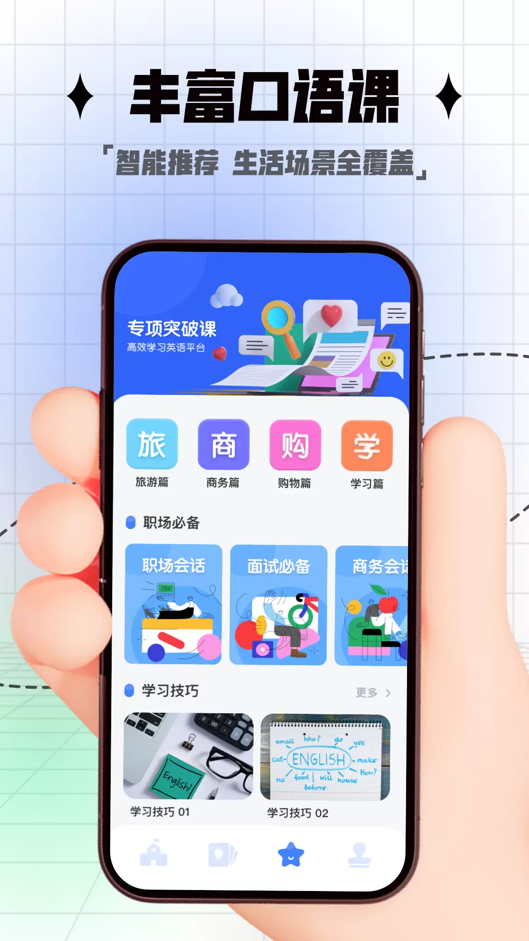 随行课堂v1.0.9-随时英语，提升自我截图3