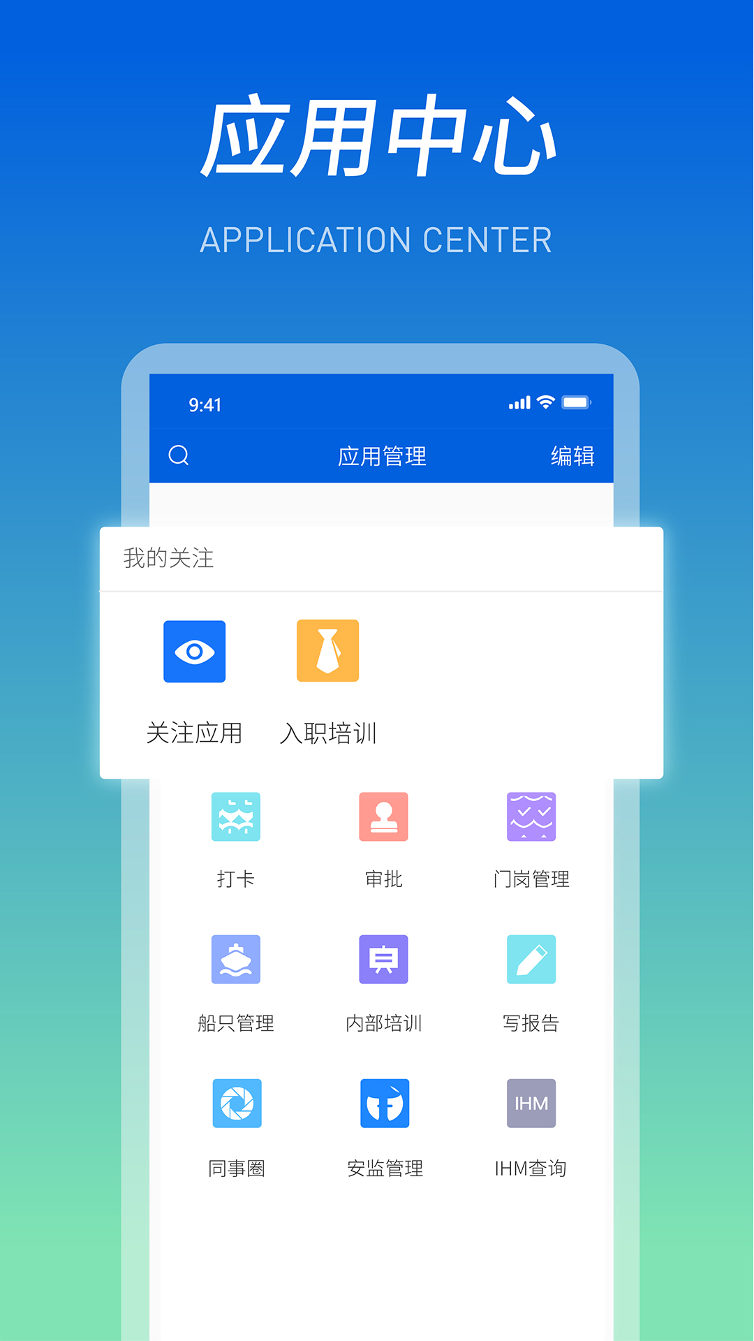 船海智云安卓版v1.5.6-一个企业APP集成门户的应用截图3