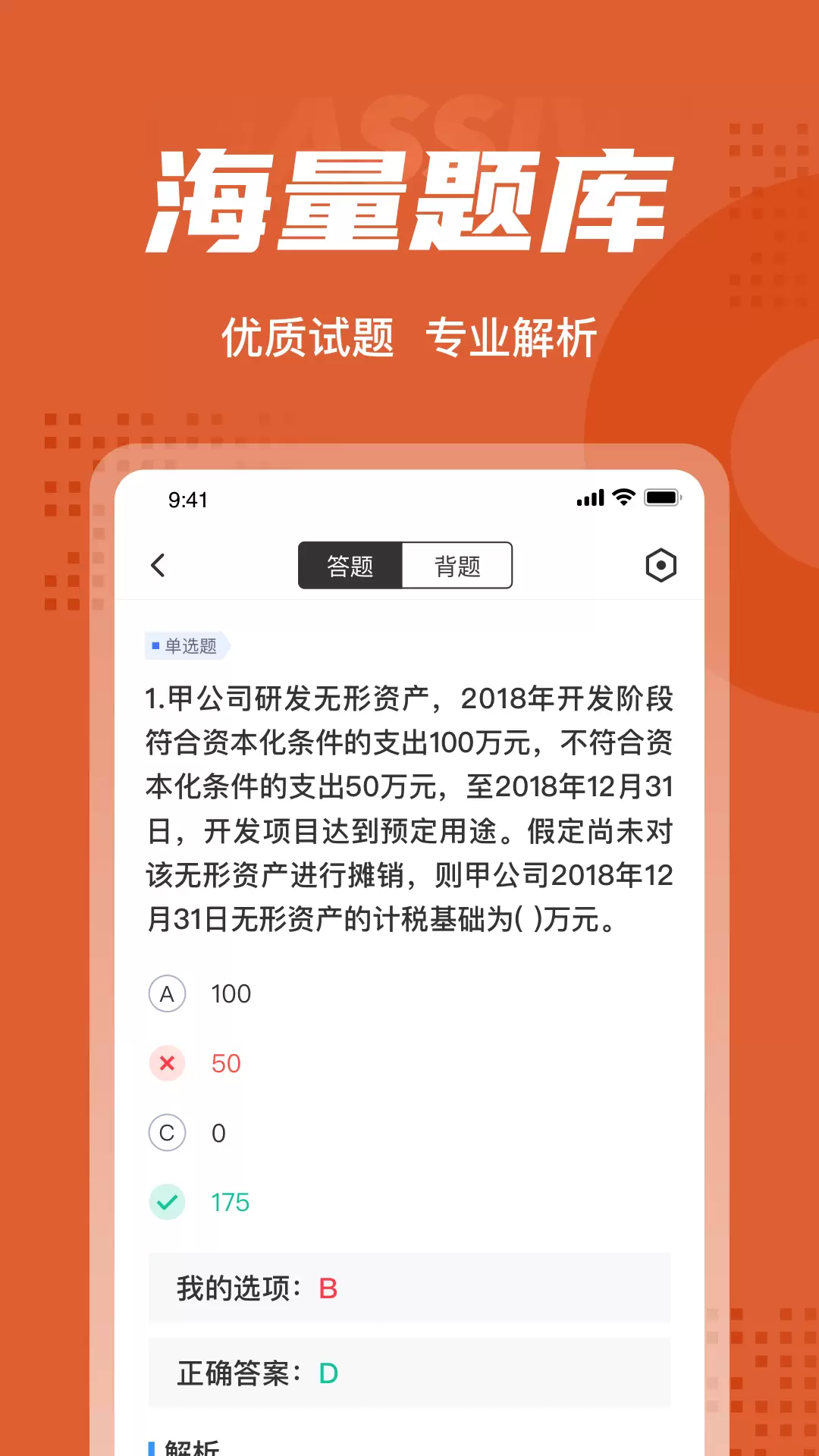 中级会计考试聚题库v1.7.0-中级会计考试宝典截图2